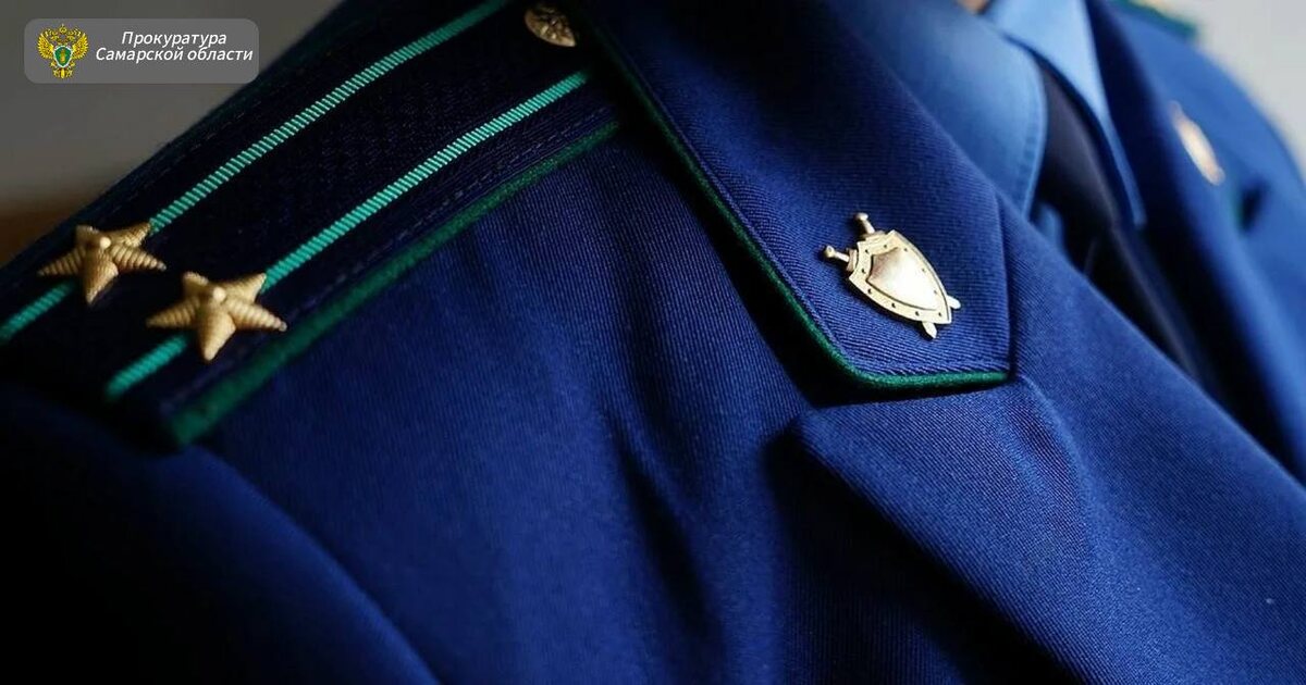    Фото Прокуратуры Самарской области