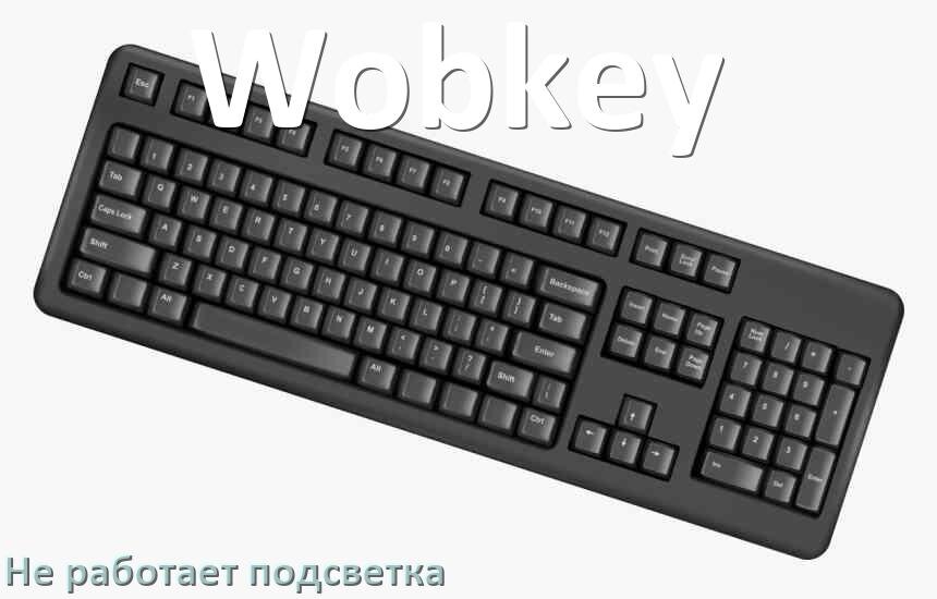 
Почему не работает подсветка клавиатуры Wobkey и не включается