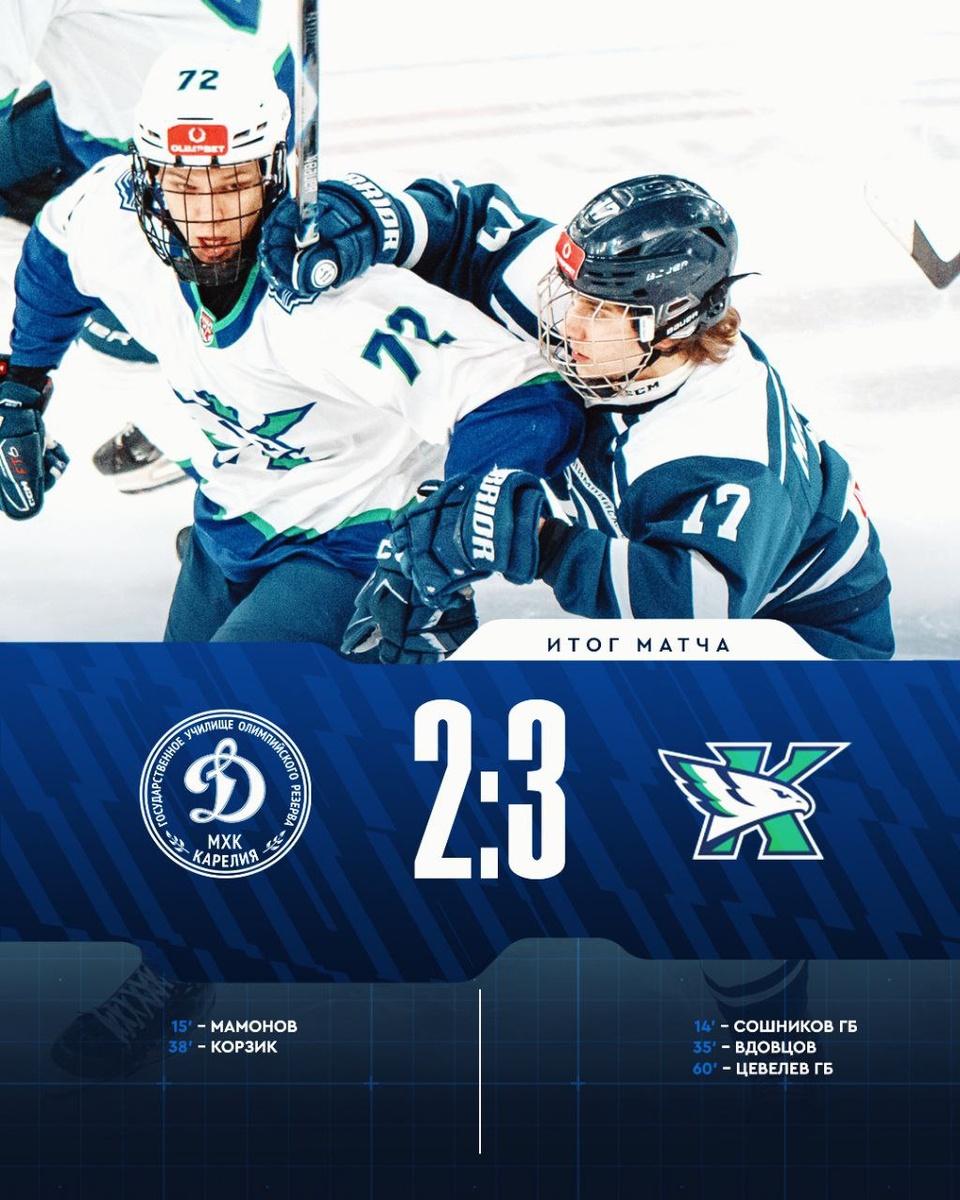    Фото: МХК "Динамо-Карелия"