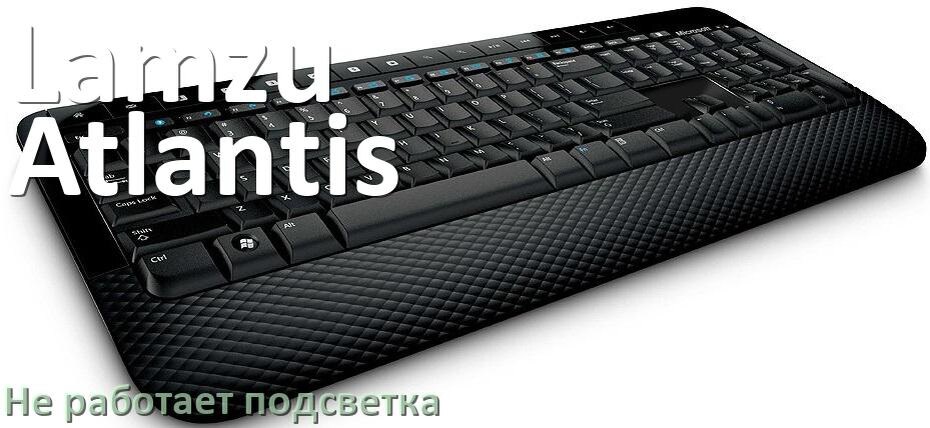 
Почему не работает подсветка клавиатуры Lamzu Atlantis и не включается