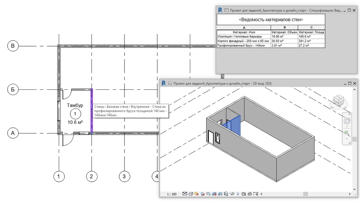 То, что для AutoCAD 3 отдельных составляющих - для Revit просто 3 окна одной среды, где все меняется синхронно