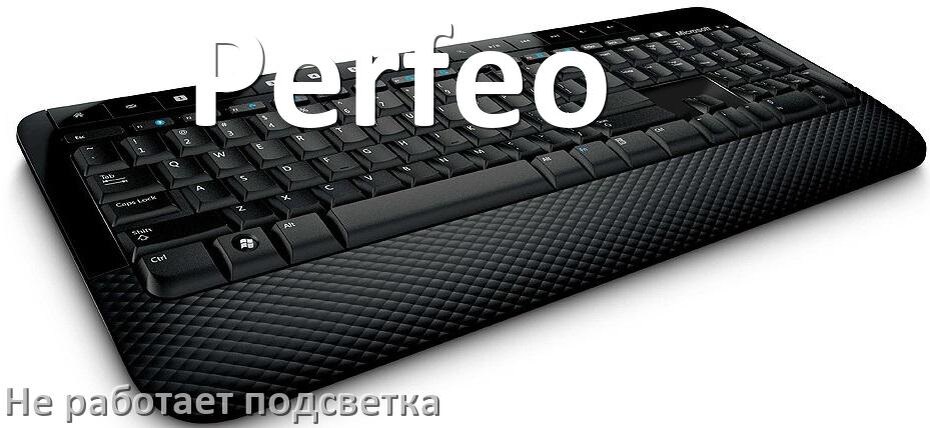 
Почему не работает подсветка клавиатуры Perfeo и не включается