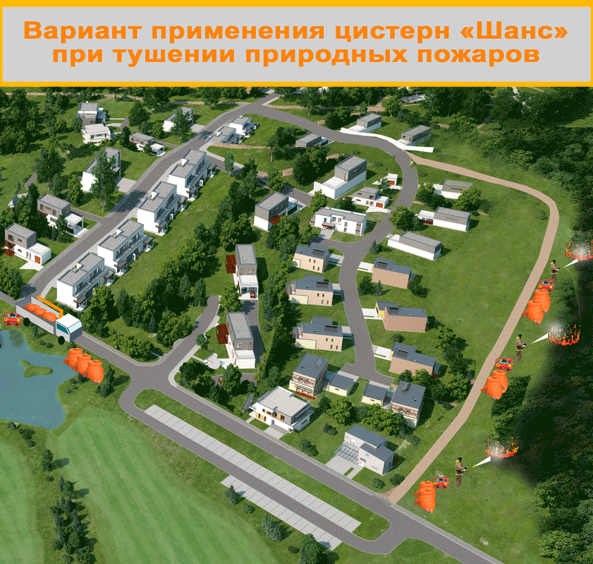 Съёмные цистерны «Шанс» применение