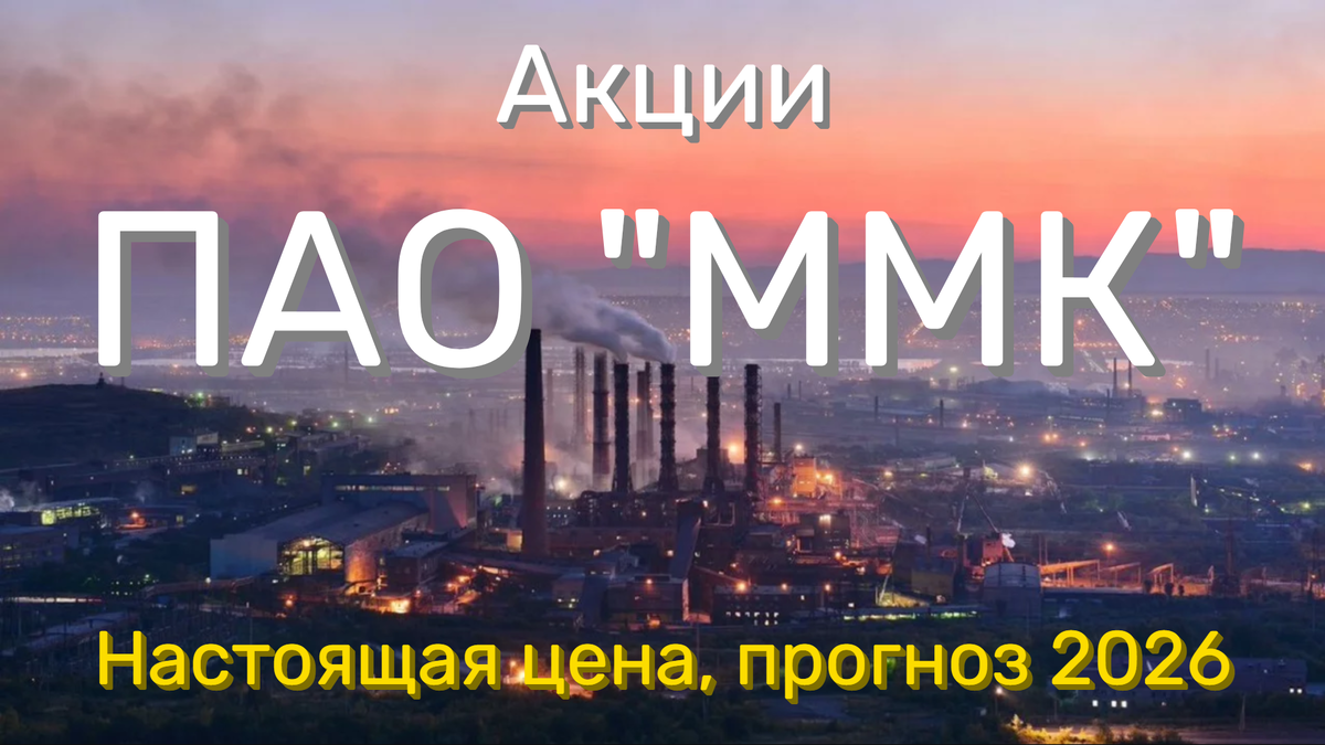 Свежий прогноз и рекомендации аналитиков на 2026 год