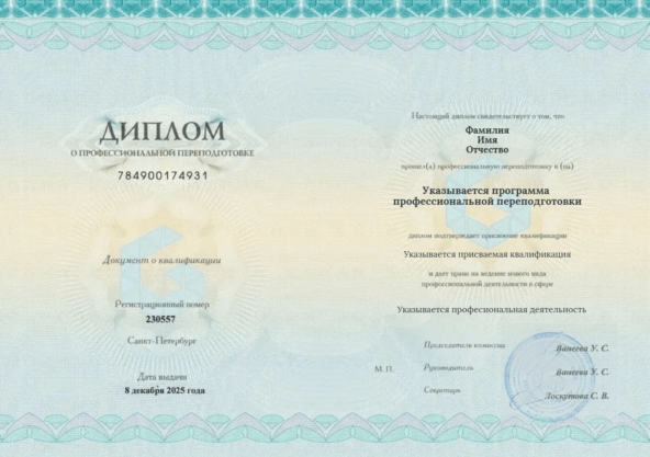 Диплом профпереподготовки в Гранд Скул