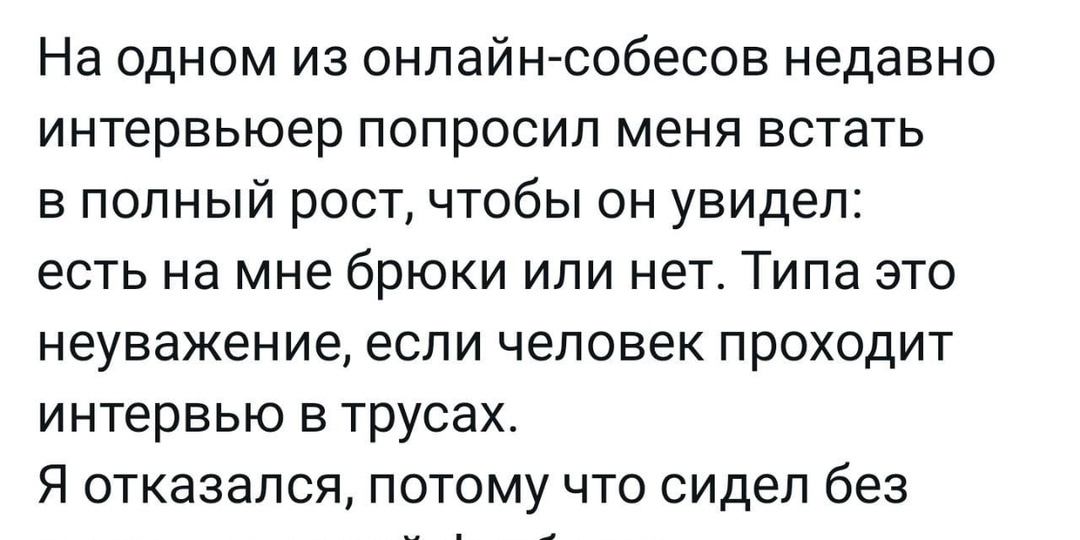 Собеседование по зуму