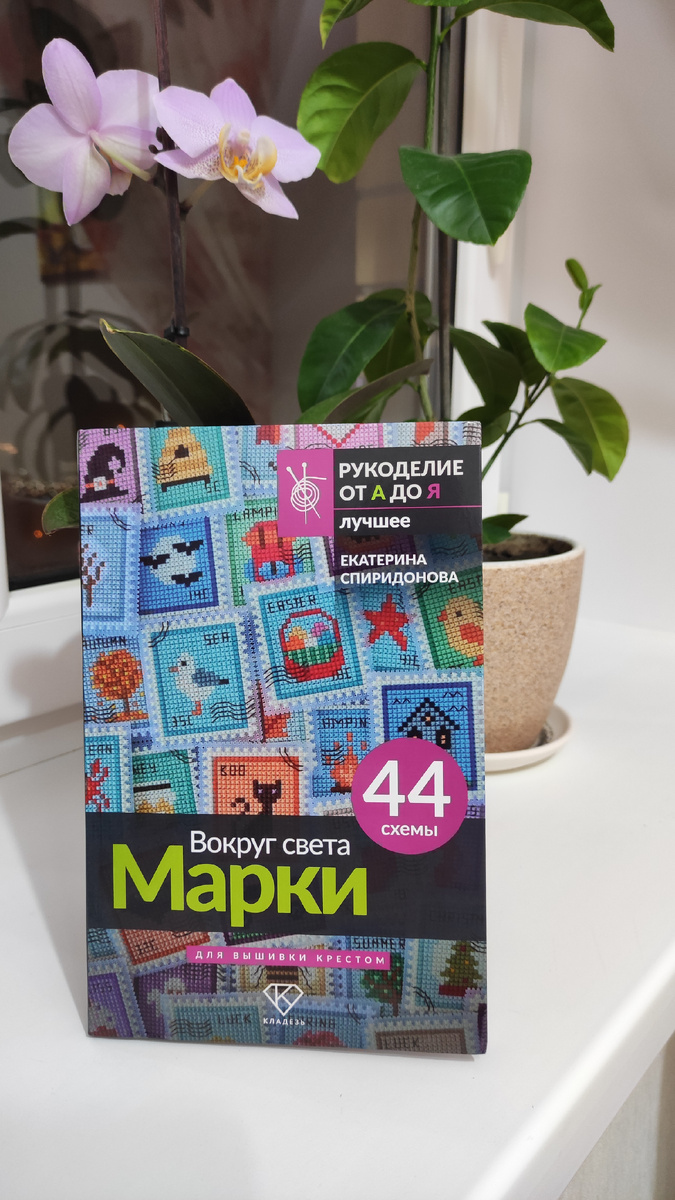 Книгу со схемами марок, подписанную автором! :) 