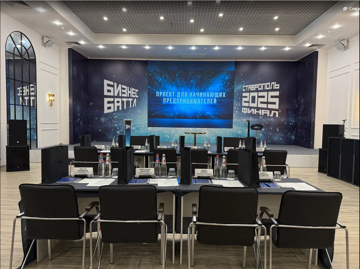 Бизнес баттл в конференц-зале Континент 