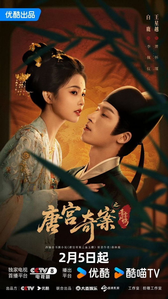 Официальный постер дорамы