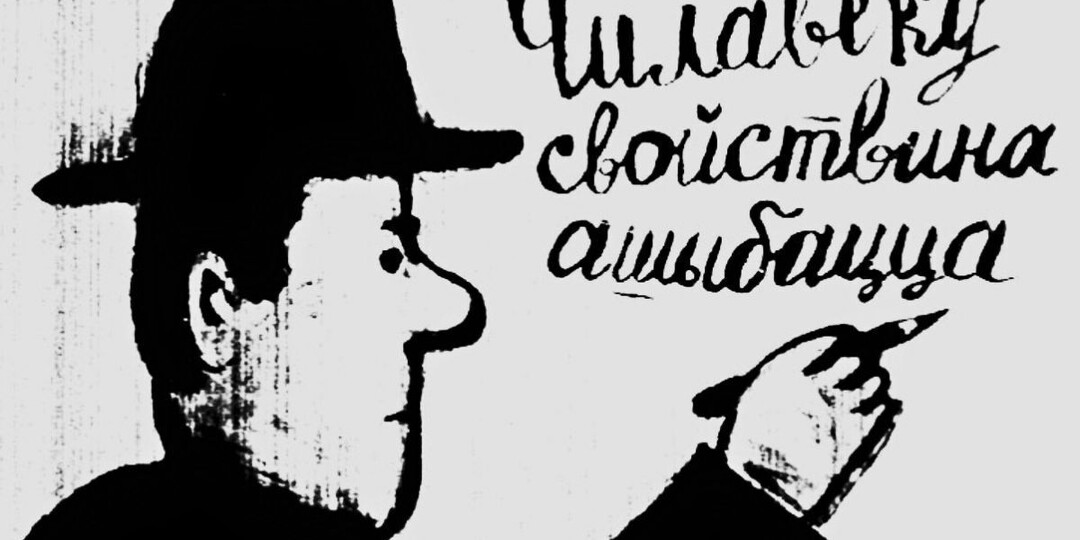 Не косячит тот, кто не работает