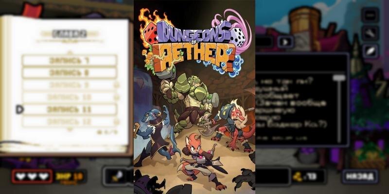    Игра Dungeons of Aether