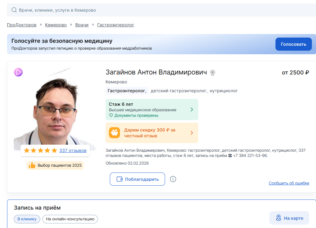 Ваш врач Загайнов Антон Владимирович: гастроэнтеролог, нутрициолог-диетолог, хелс-коуч.
