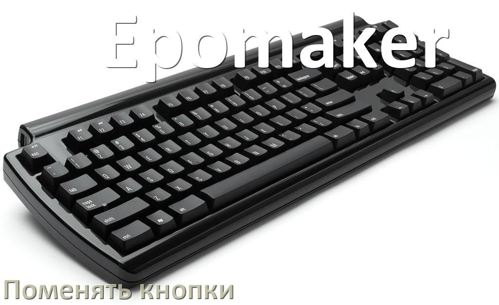 
Как снять кнопку клавиатуры Epomaker и поменять клавишу