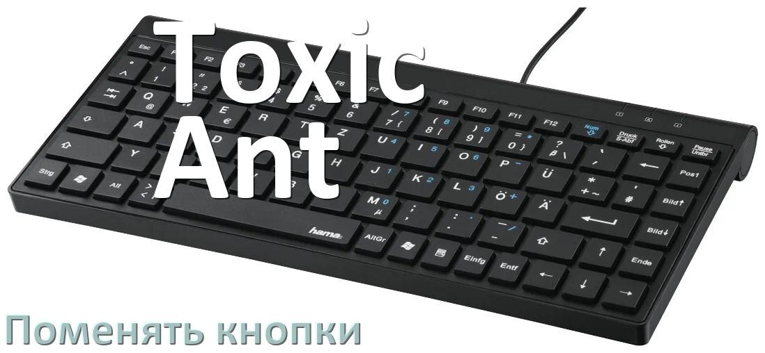 
Как снять кнопку клавиатуры Toxic Ant и поменять клавишу