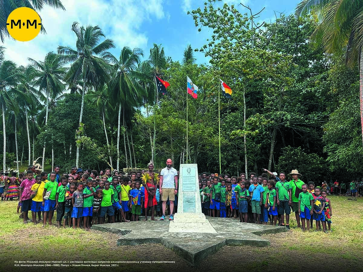 Николай Миклухо-Маклай-мл. с местными жителями напротив мемориала русскому ученому-путешественнику Н.Н. Миклухо-Маклаю (1846-1888). Берег Маклая, ПНГ, 2025 г.