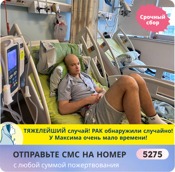 Максим Фоот, 17 лет