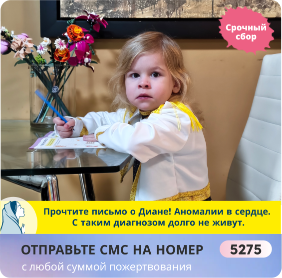 Диана Кузнецова, 4 года 