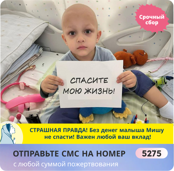 Миша Юдаков, 4 года