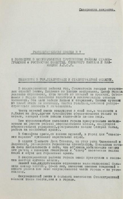 Разведывательная сводка № 7 4-го Управления НКВД СССР «О положении в оккупированных противником районах Сталинградской и Ростовской областей, Северного Кавказа и Калмыцкой АССР». 18 ноября 1942 г. Москва. Фото из архива ЦОС ФСБ.