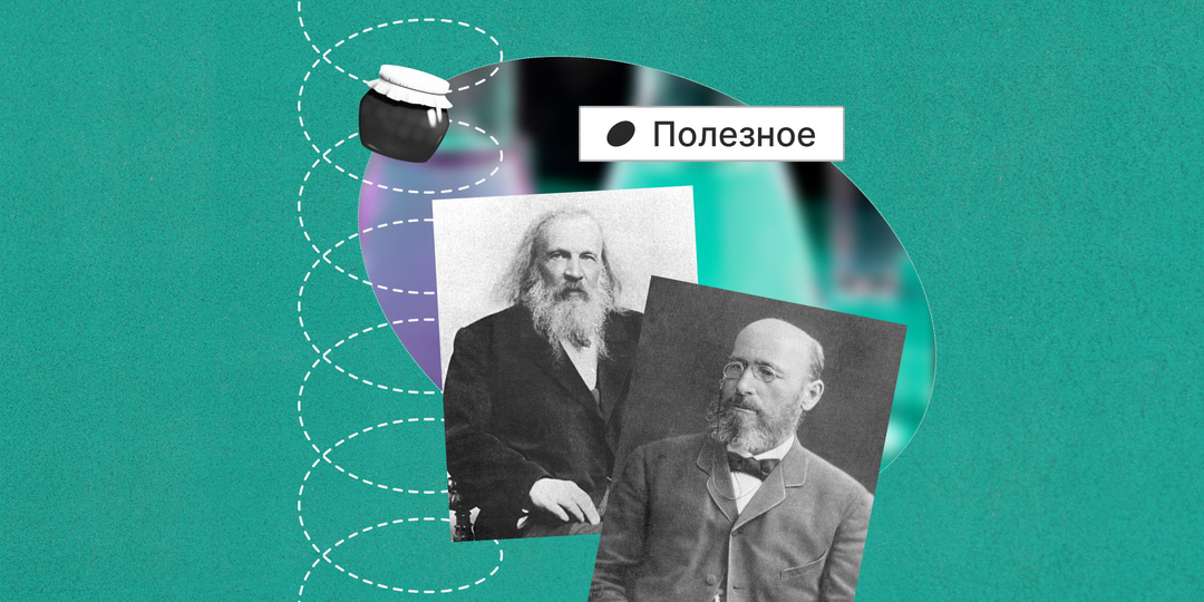 Научный метод на кухне от Менделеева и Бутлерова