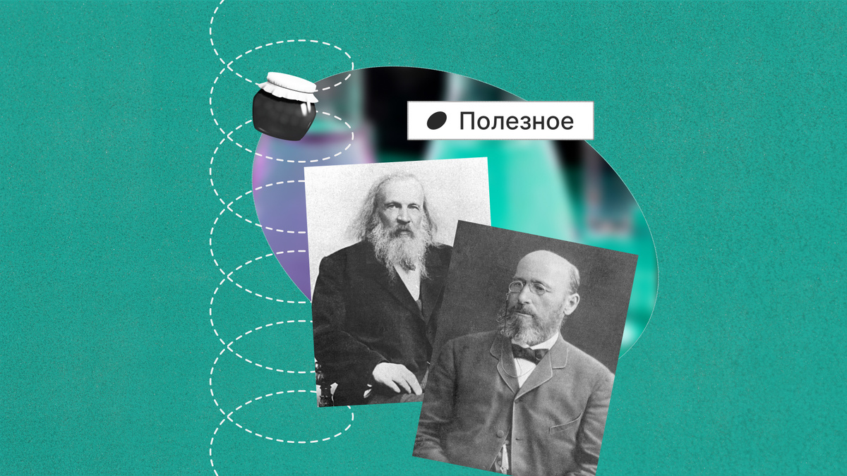 Учимся научному подходу у Менделеева и Бутлерова!