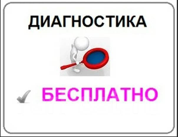 бесплатная диагностика мага