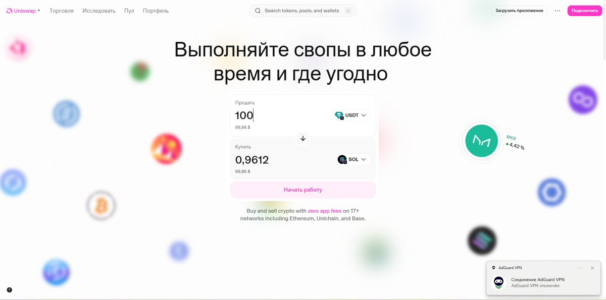 Свопы на Uniswap