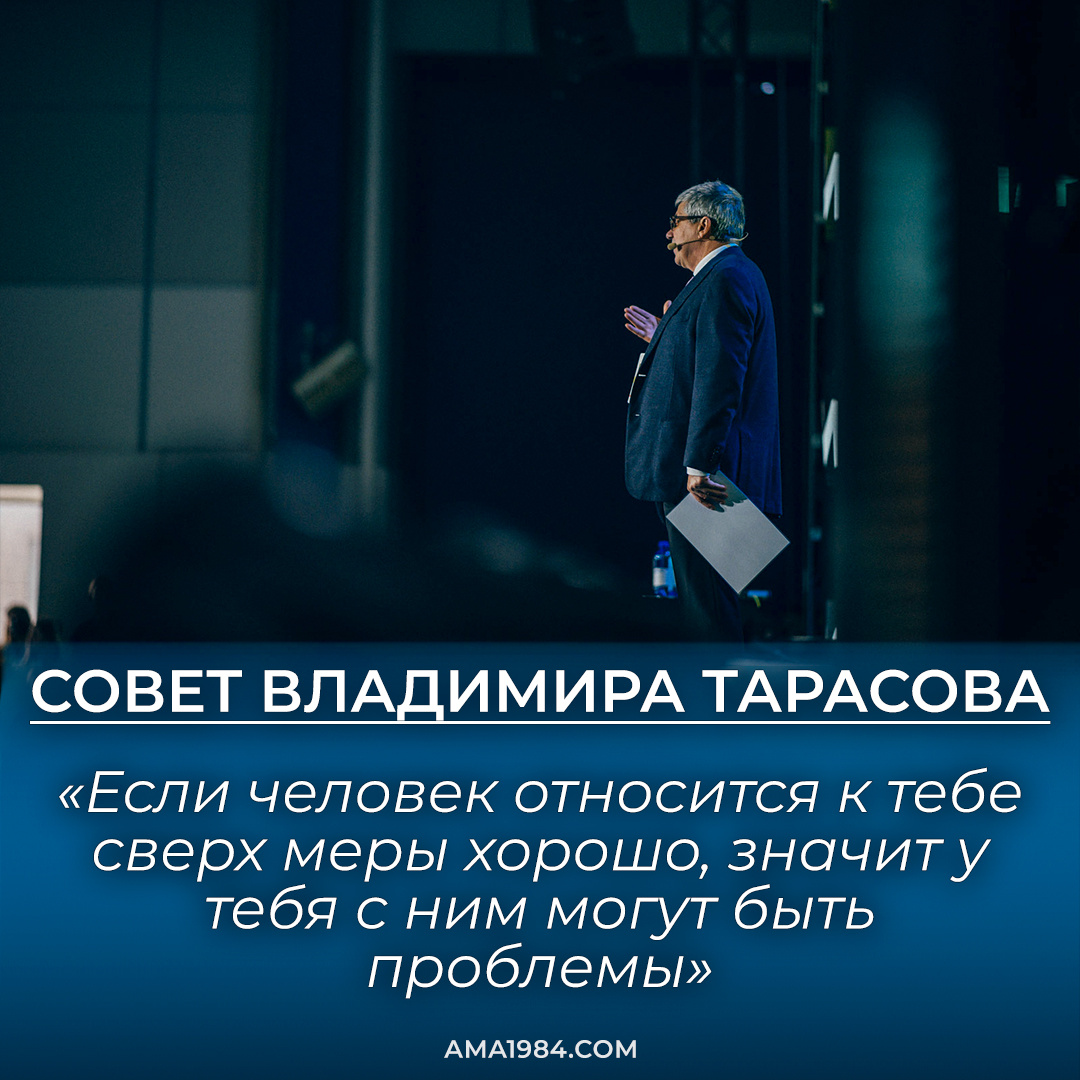 Если человек относится к тебе сверх меры хорошо, значит у тебя с ним могут быть проблемы