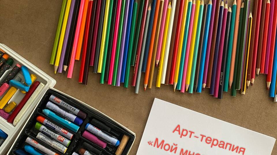 Арт-терапия «Мой многогранный образ» | 7 февраля, 12:00