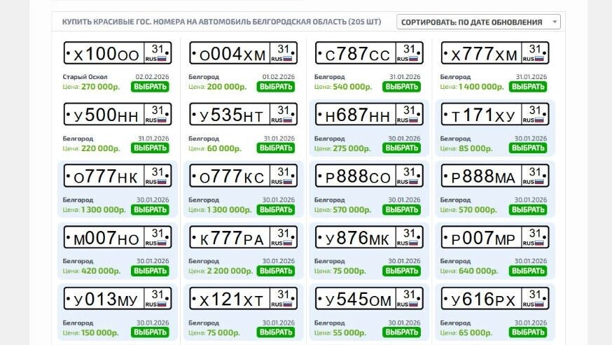    В регионе достаточно разнообразный выбор «красивых» автономеров   скриншот с сайта gosnomer.rus