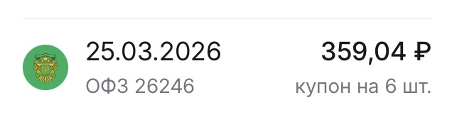 И сразу плюс к купонам