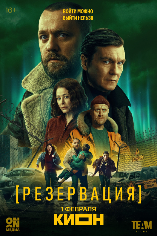 Постер сериала.