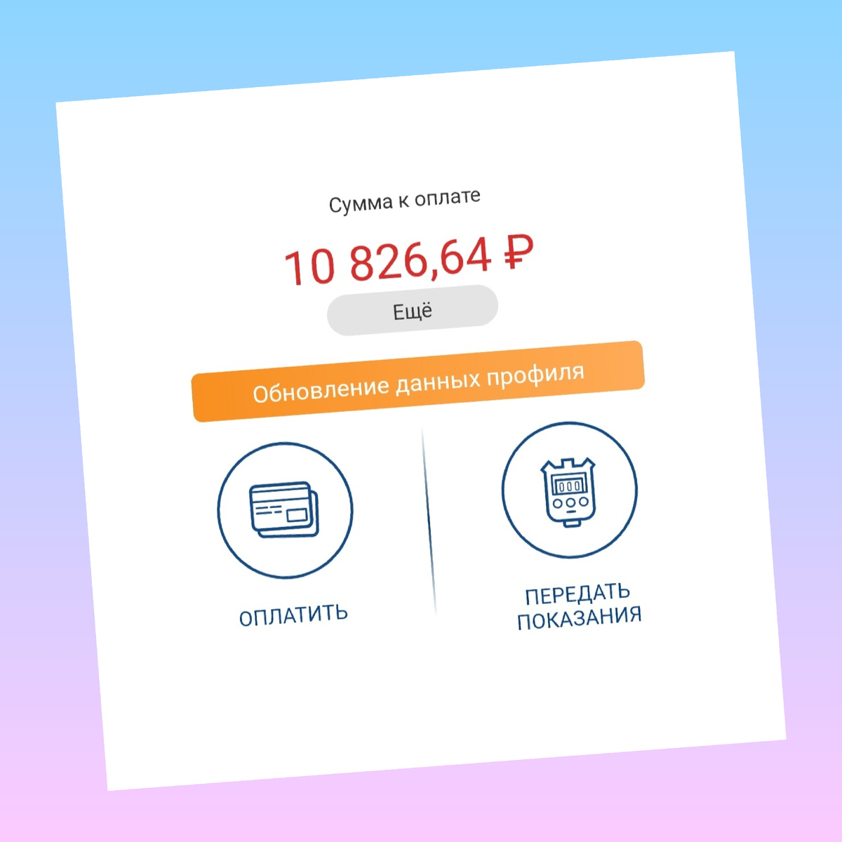 Квитанция ЖКХ.