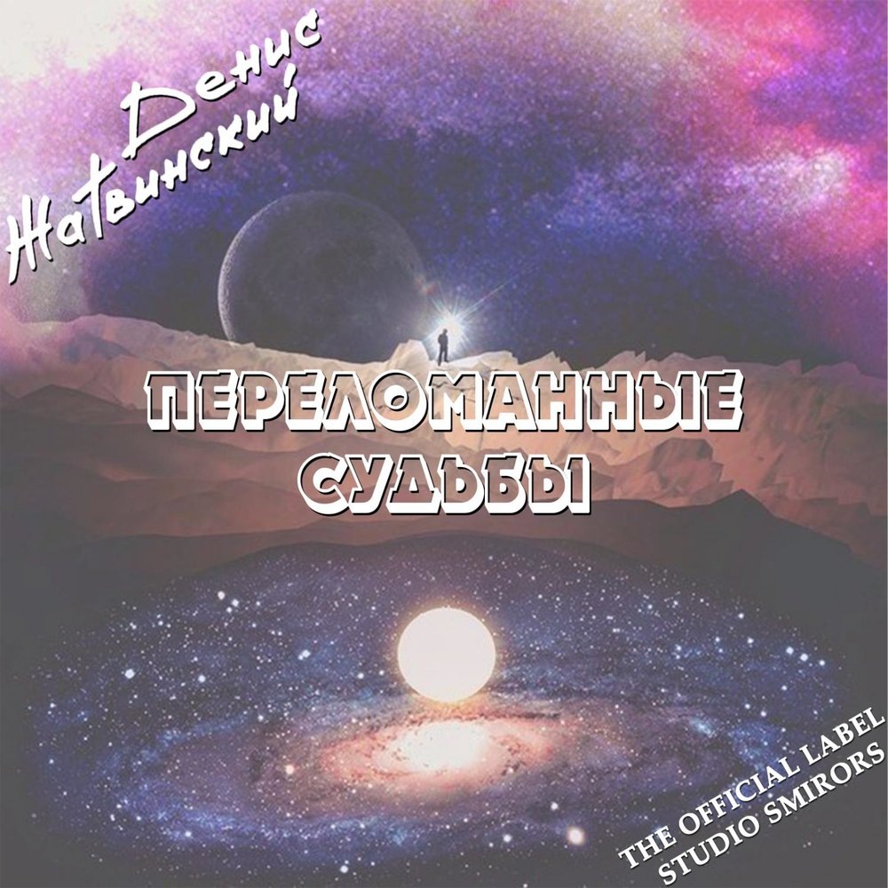 «Переломанные судьбы» (2016)