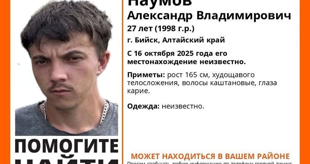 В Бийске почти четыре месяца ищут пропавшего молодого мужчину