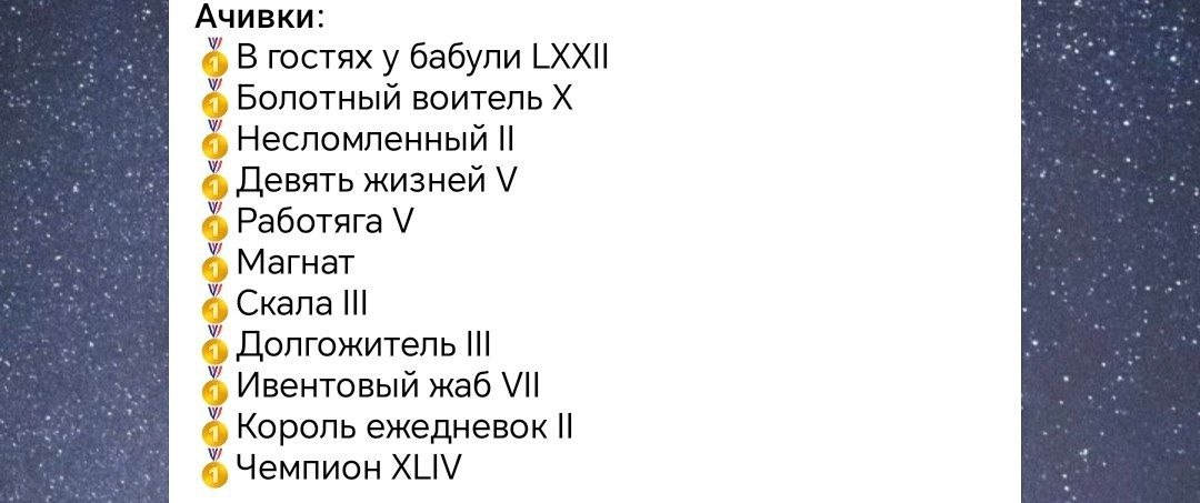 Достижения жабы Гармония