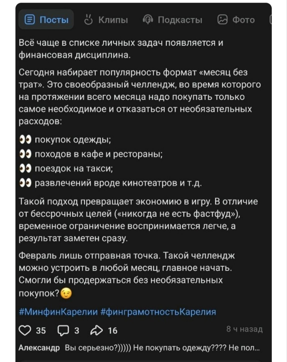 Скрин автора с открытой страницы Минфина Карелии в ВК