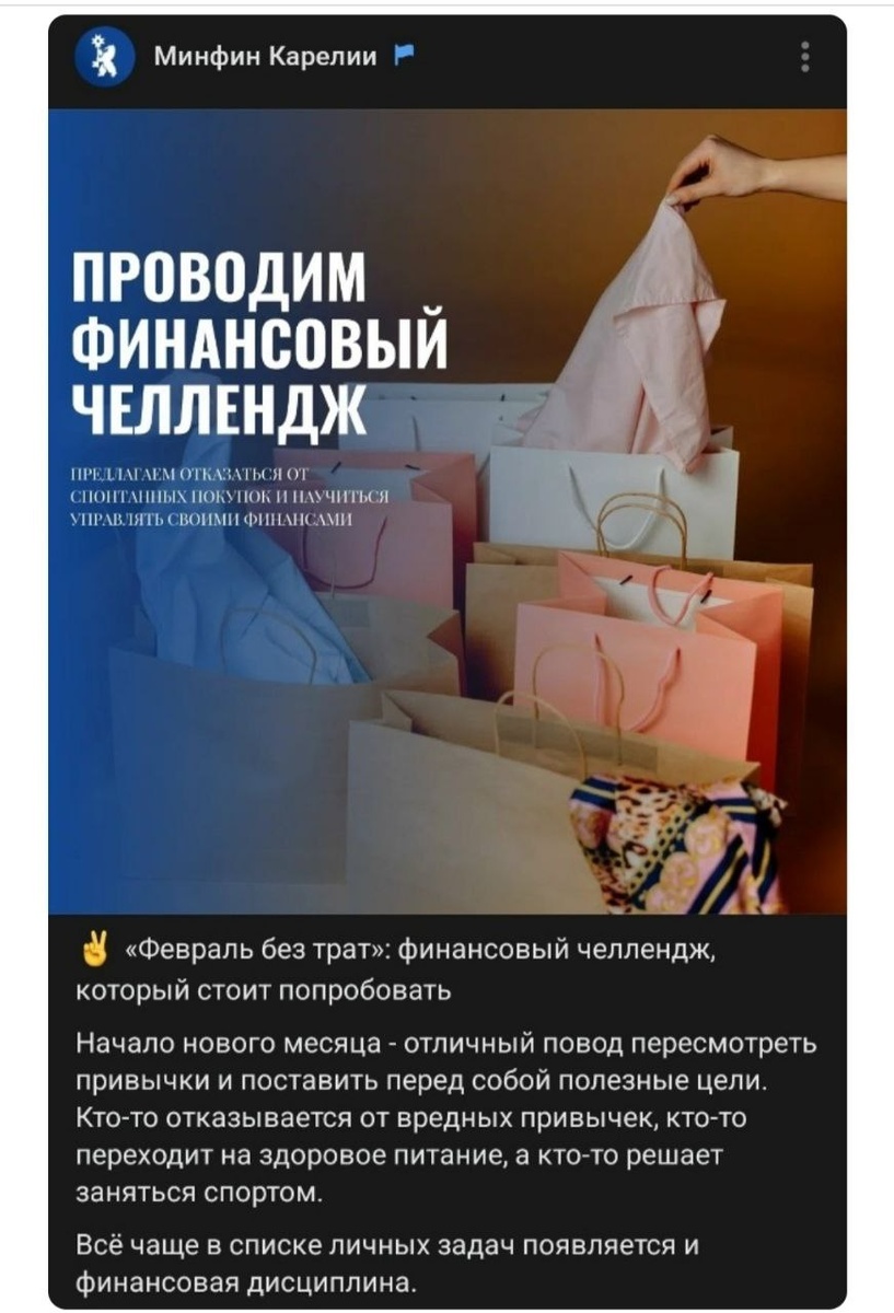 Скрин автора с открытой страницы Минфина Карелии в ВК