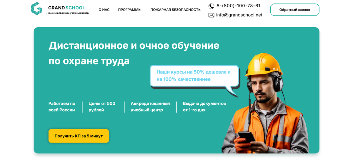 Курсы по охране труда в Гранд Скул