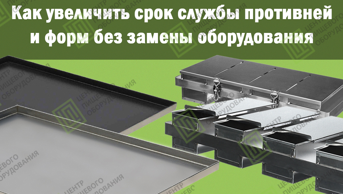 Противни и формы 