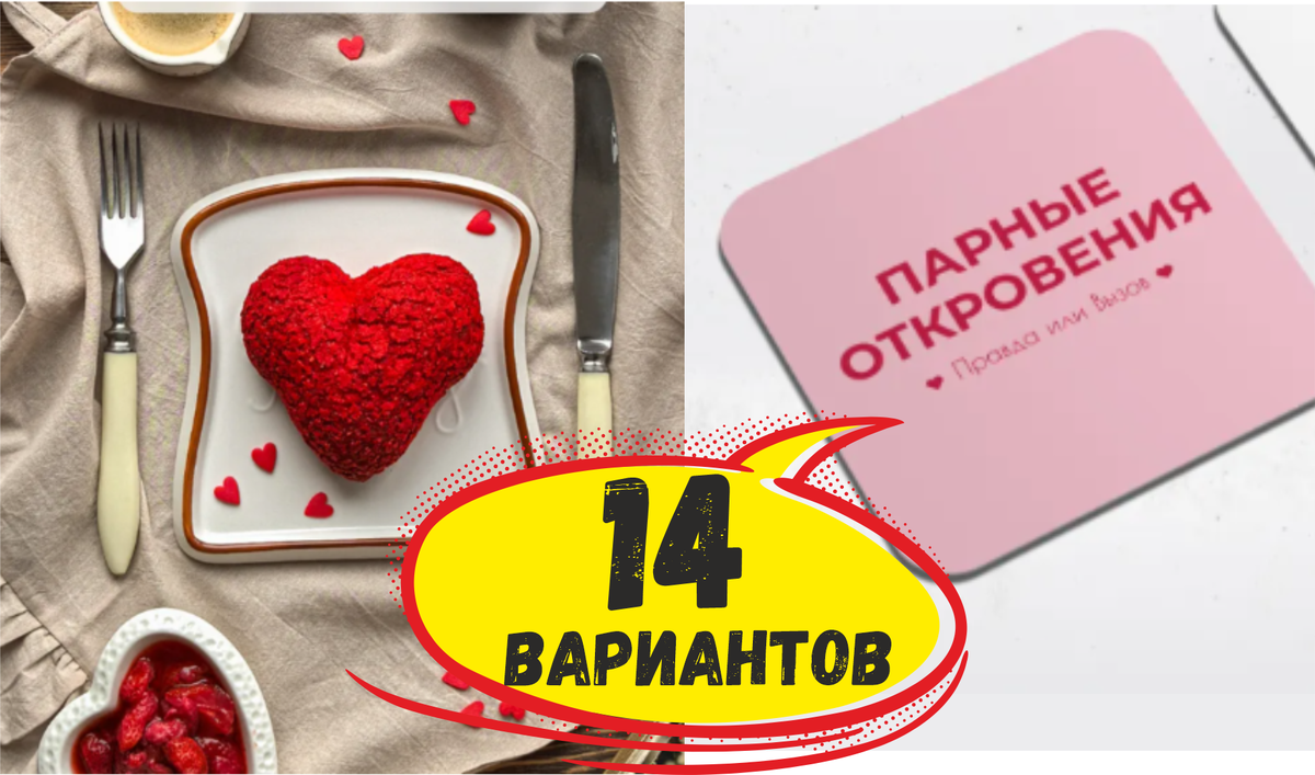 14 товаров Wildberries для красивых признаний в любви