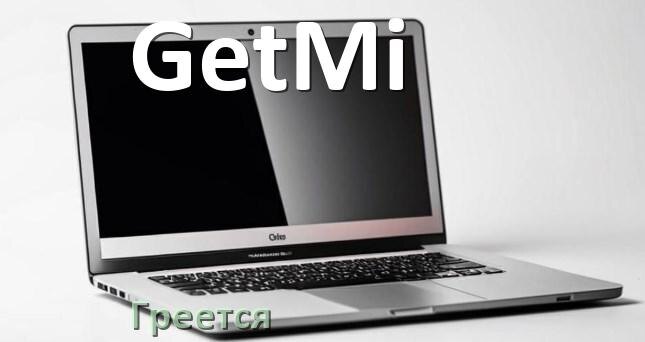
Почему ноутбук GetMi греется и выключается