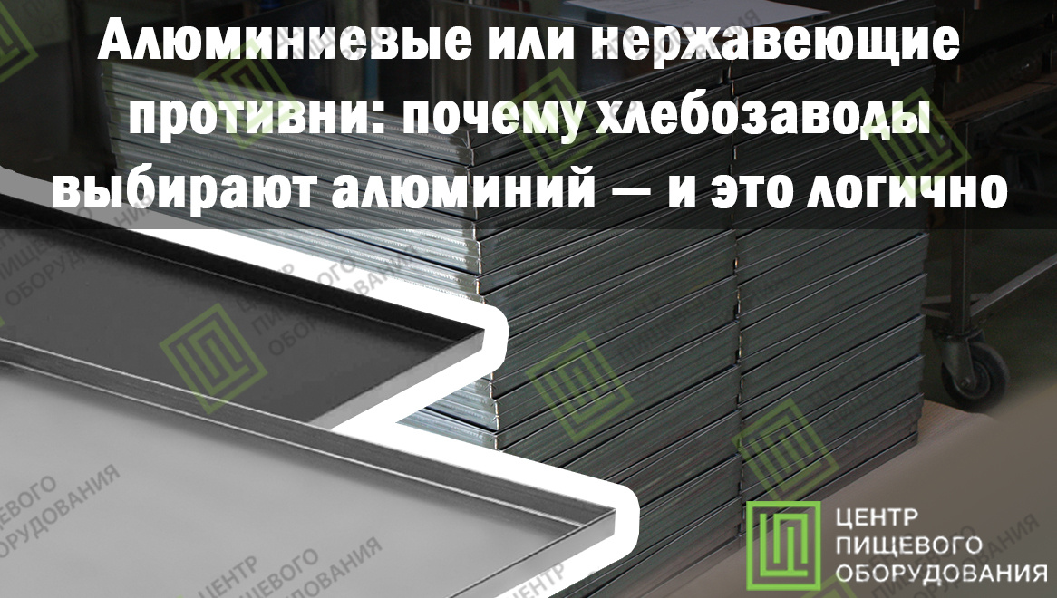 Противни алюминиевые или нержавеющие