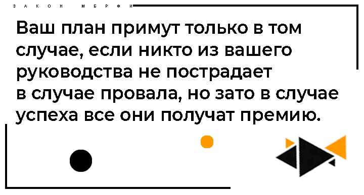 Закон Мерфи