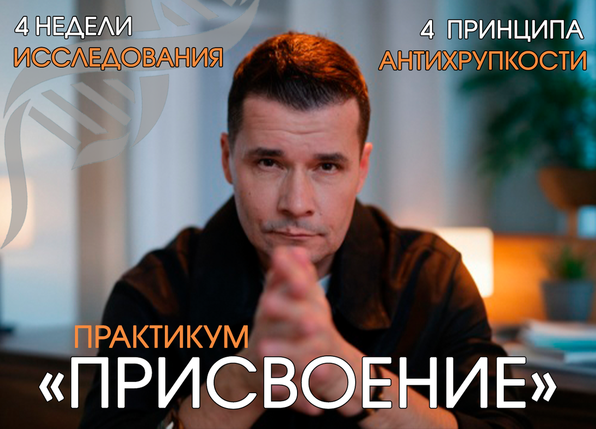 Психологический онлайн-практикум "Присвоение"