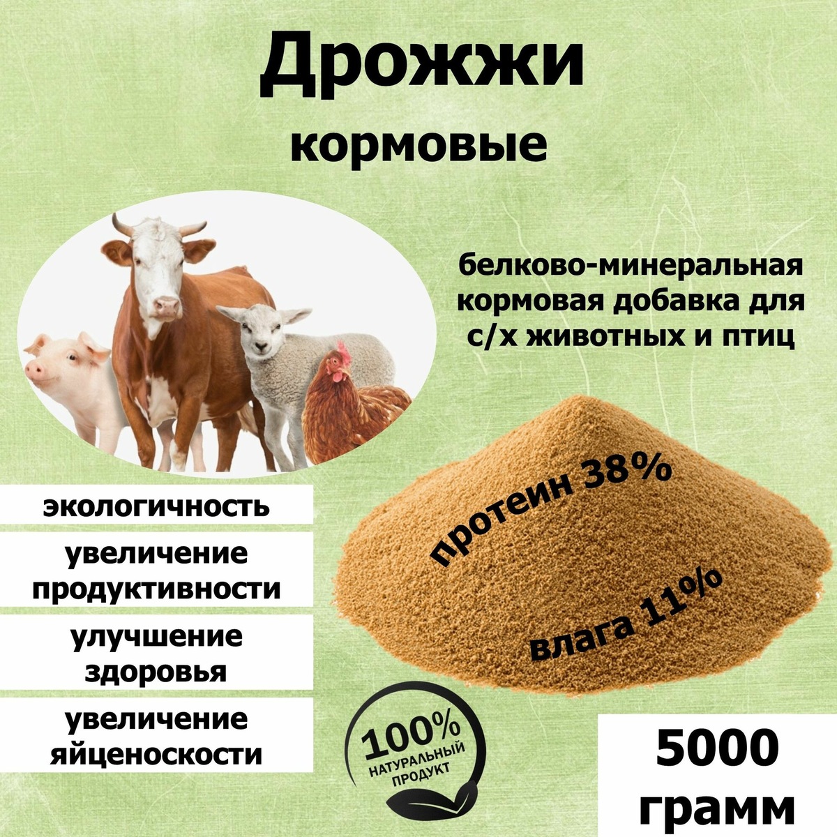 Дрожжи кормовые (фото из интернета)