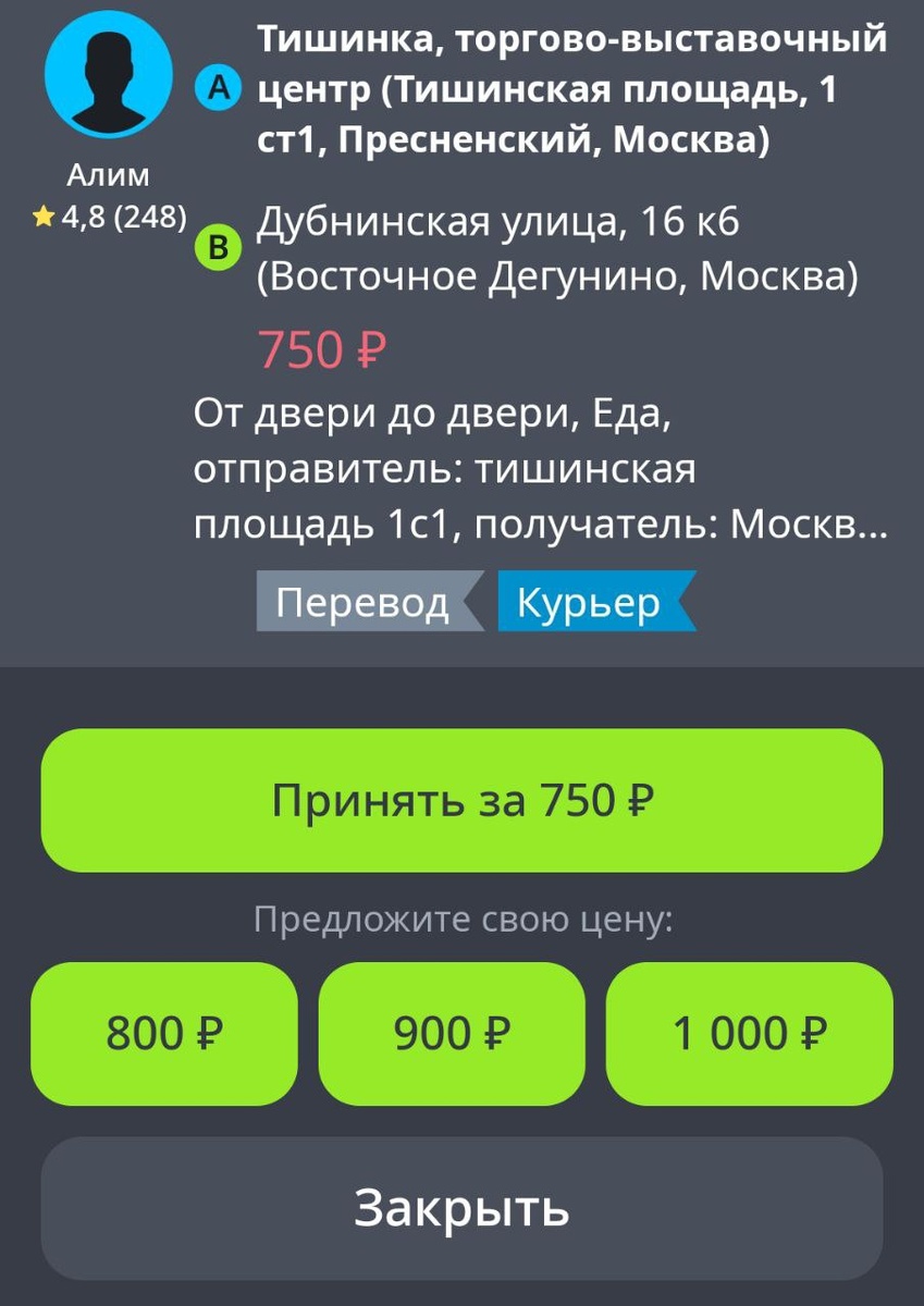 Стандартный заказ, где можно предложить цену выше