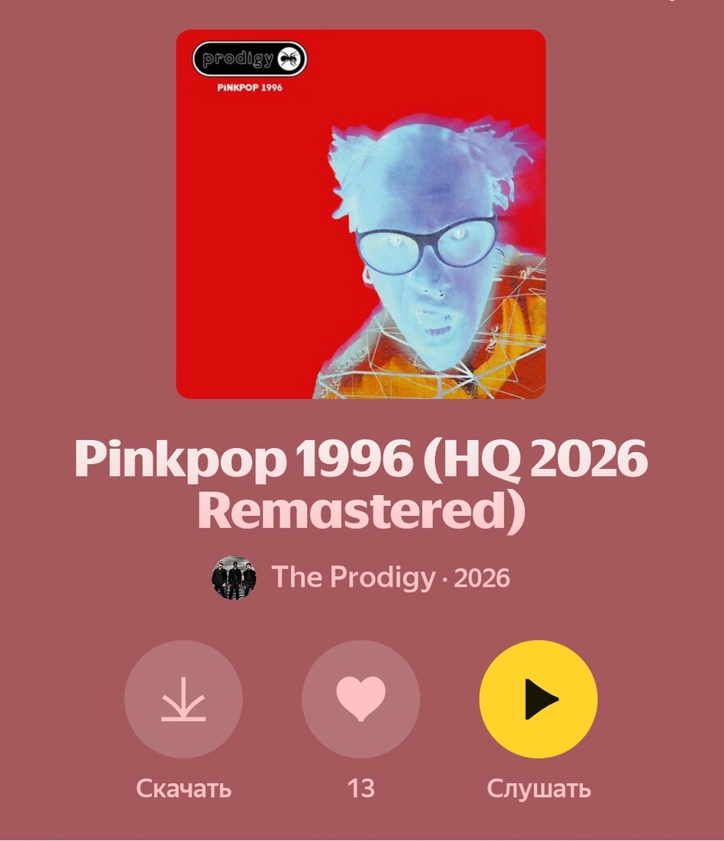 Скриншот с сайта Яндекс Музыка.