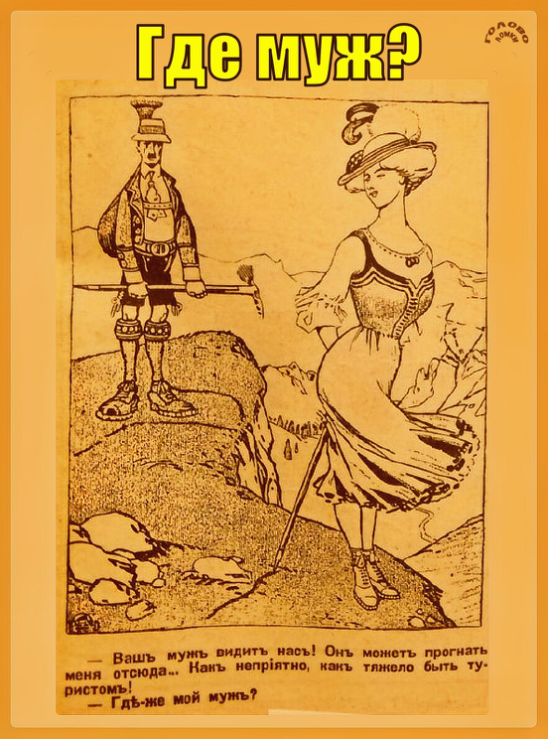 🔍 Где муж? Найди его на винтажной картинке за 10 секунд!