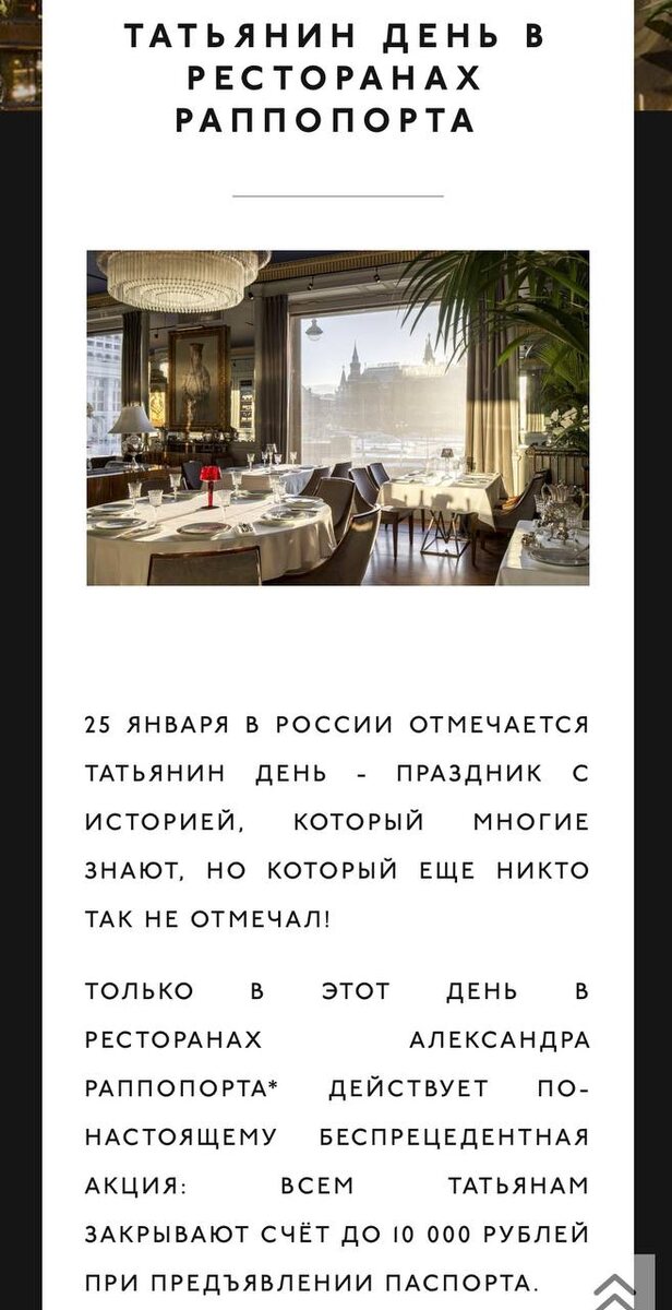 Предложение от Александра Раппопорта на День Татьяны